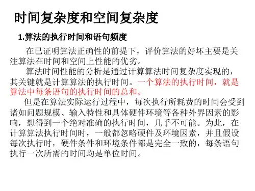 算法第一讲(时空复杂度)