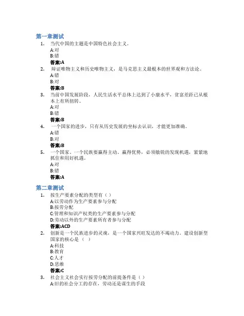 中国特色社会主义理论与实践(黑龙江联盟)智慧树知到答案章节测试2023年东北林业大学