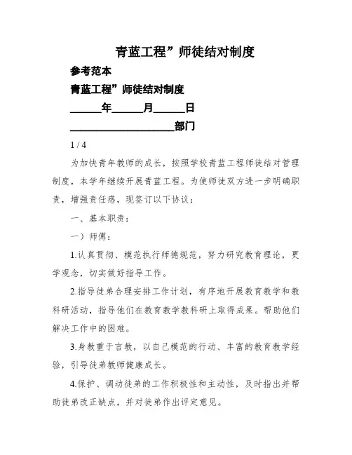 青蓝工程”师徒结对制度