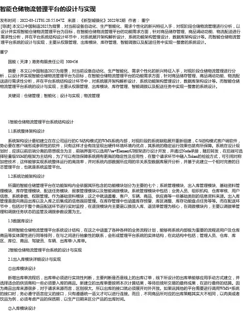 智能仓储物流管理平台的设计与实现_1