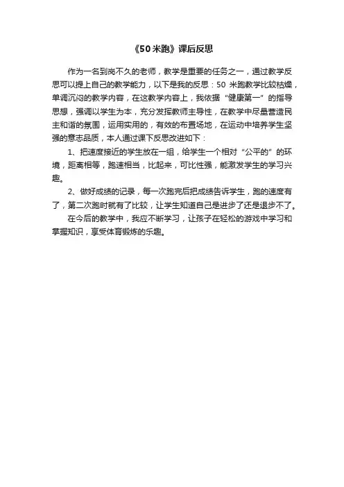 《50米跑》课后反思