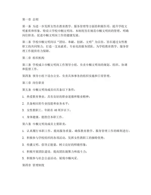 学校巾帼文明岗管理制度