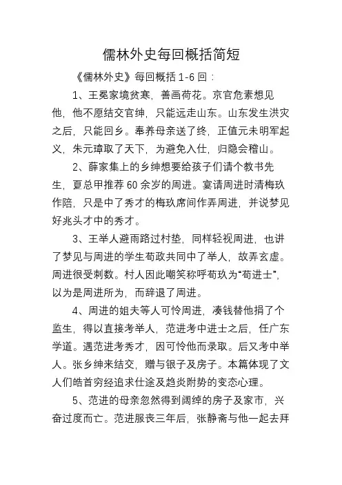 儒林外史每回概括简短