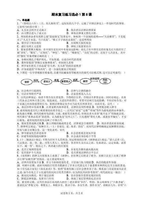(高中历史 新教材)选择性必修1-期末复习练习选必1第8课