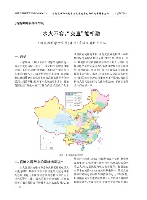 水火不容,“交直”能相融