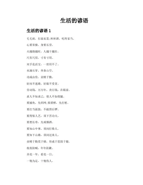 生活的谚语