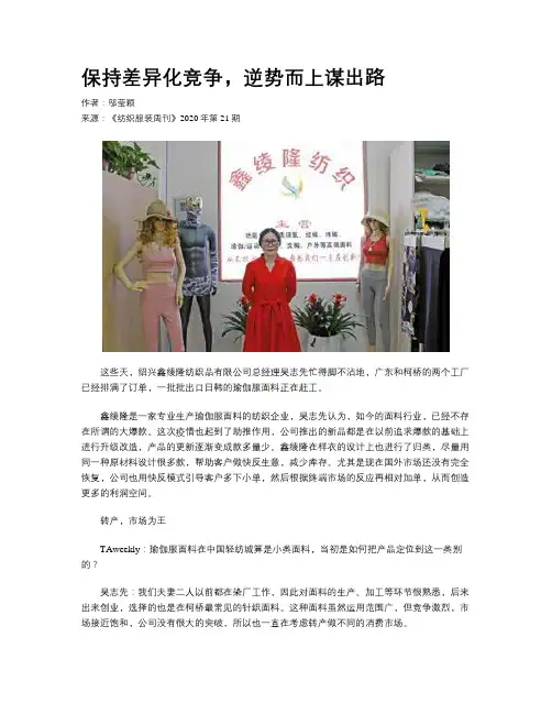 保持差异化竞争,逆势而上谋出路