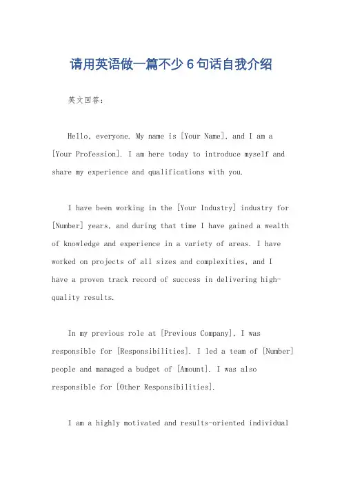 请用英语做一篇不少6句话自我介绍