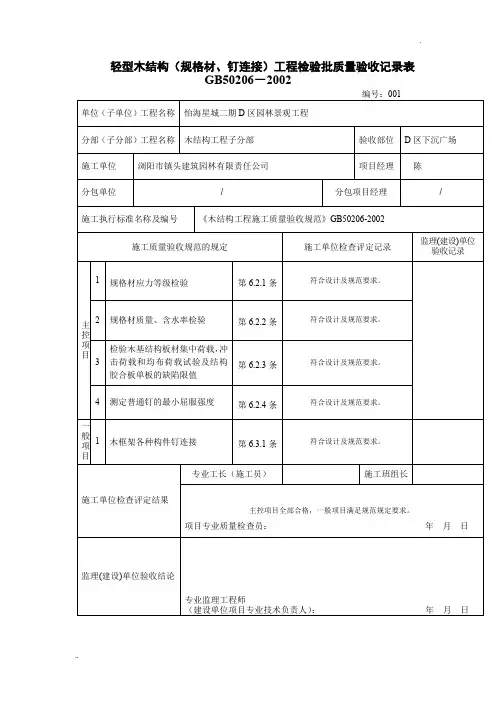 防腐木检验批