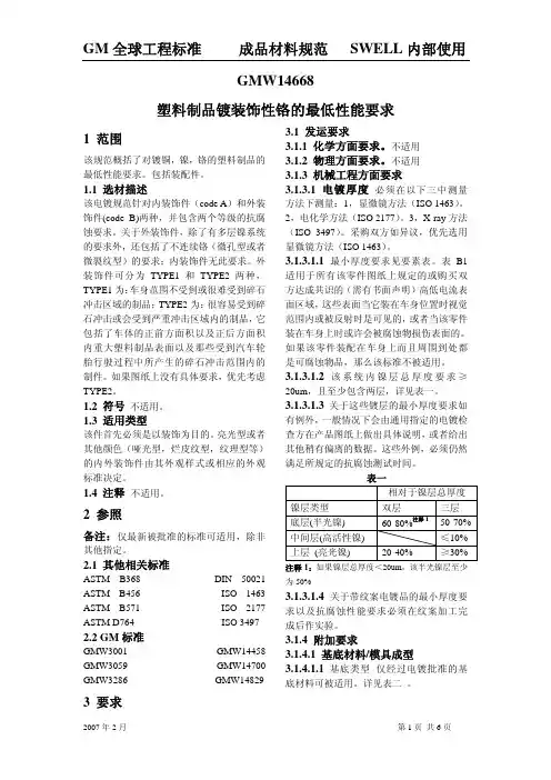 GMW14668中文版