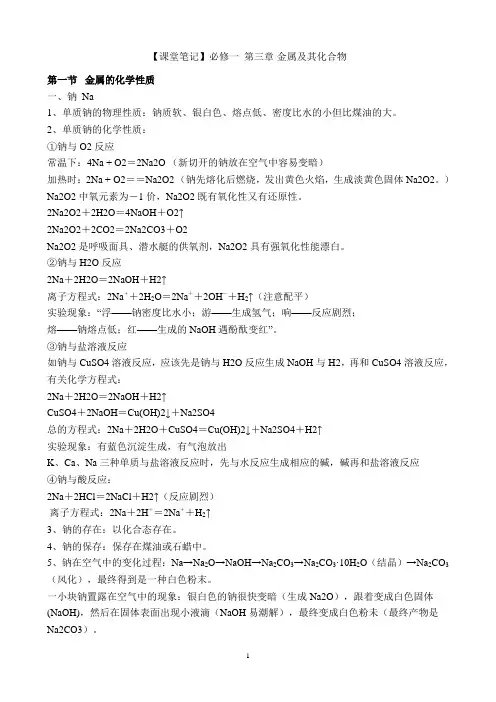 【课堂笔记】必修一 第三章 金属及其化合物