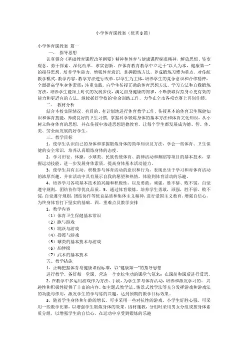 小学体育课教案(优秀8篇)
