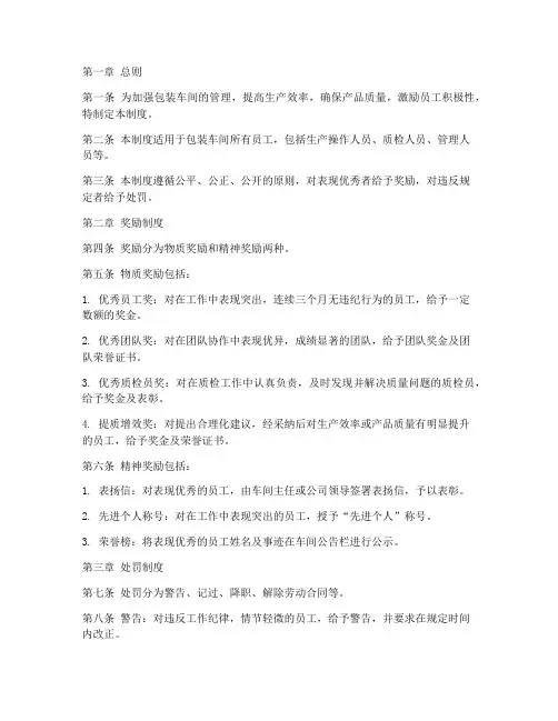 包装车间奖惩管理制度