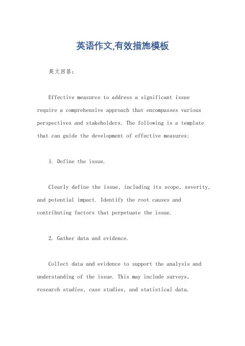 英语作文,有效措施模板