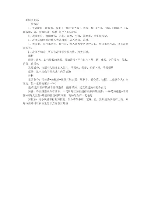 朝鲜冷面汤