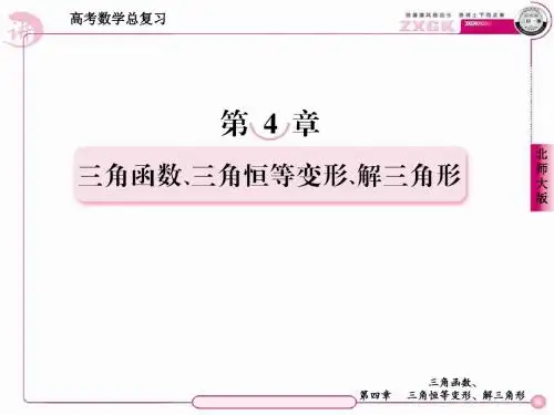 4-3三角函数的图像与性质