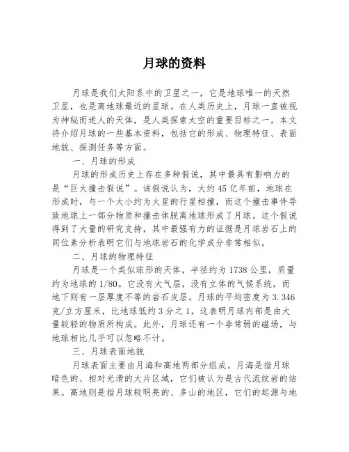 月球的资料