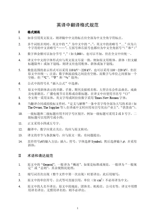 英译汉格式规范