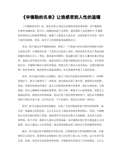 《辛德勒的名单》让我感受到人性的温暖