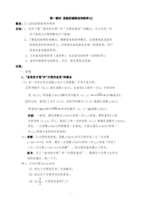 直线和圆的方程教案