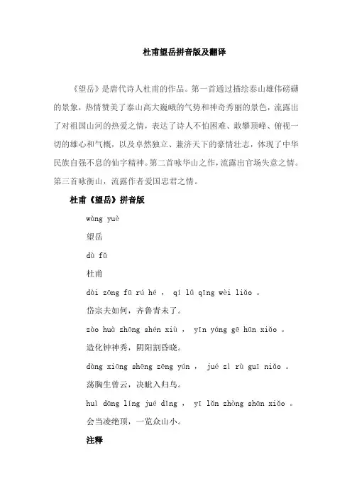 会当凌绝顶一览众山小杜甫望岳拼音版翻译朗诵音乐