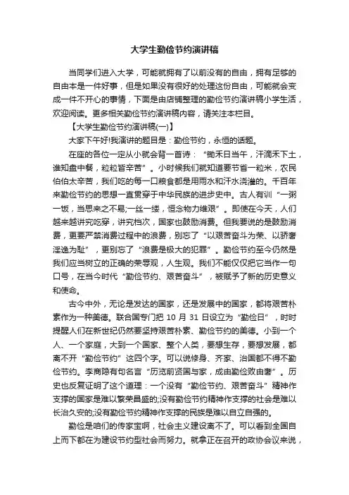 大学生勤俭节约演讲稿