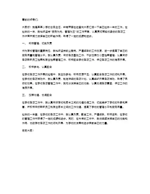 小学总务主任个人年度述职报告范文