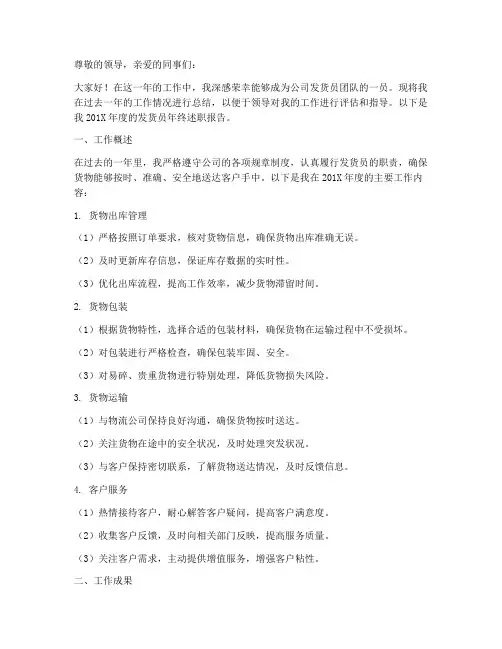 发货员年终述职