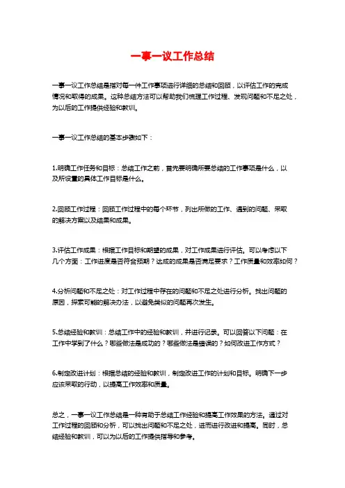 一事一议工作总结