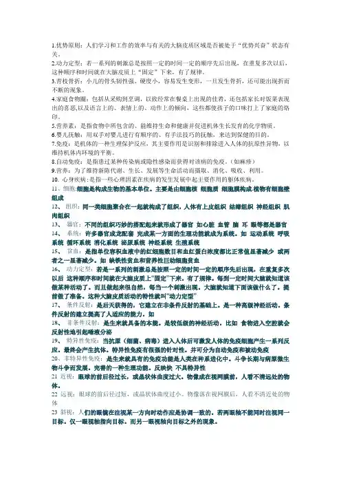 学前卫生学 名词解释。