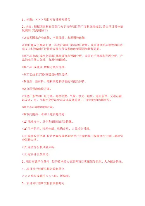 可研大纲