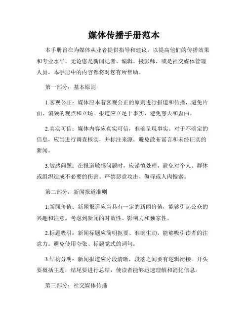 媒体传播手册范本