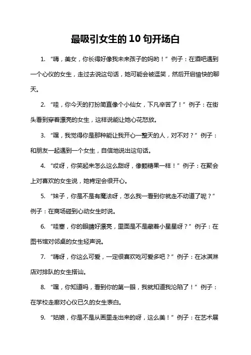 最吸引女生的10句开场白