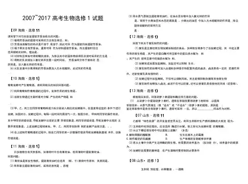 生物选修1高考真题汇编