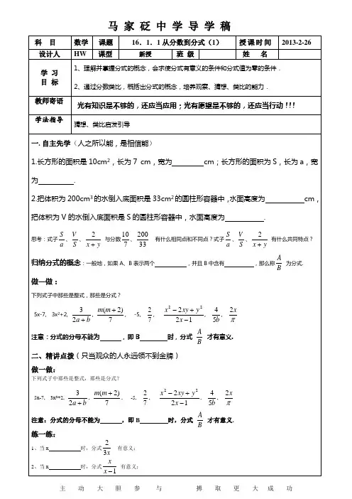 16.1.1从分数到分式导学案