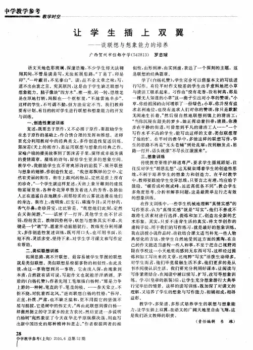 让学生插上双翼——谈联想与想象能力的培养