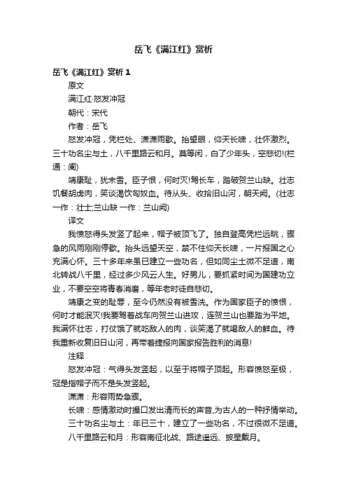 岳飞《满江红》赏析