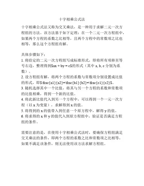 十字相乘公式法