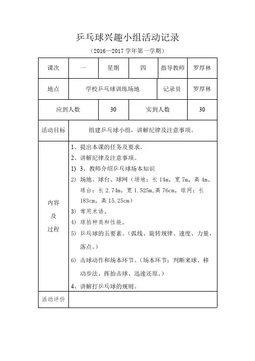 乒乓球社团活动记录