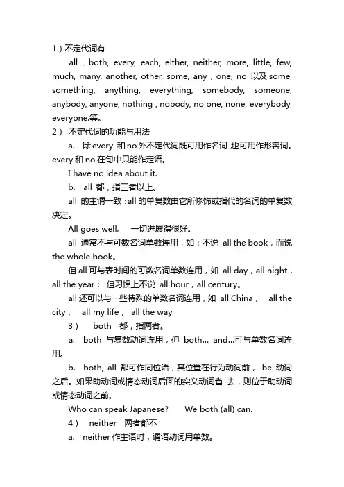 不定代词的功能及用法详解