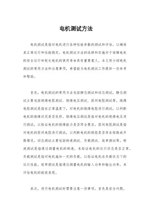 电机测试方法