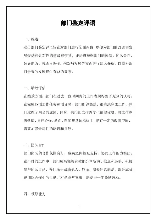 部门鉴定评语