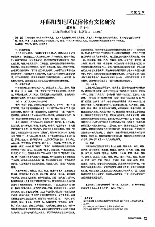 环鄱阳湖地区民俗体育文化研究
