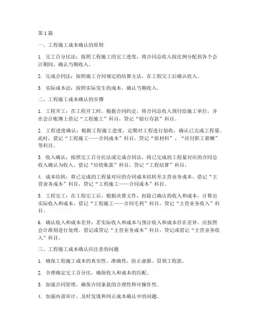 工程施工成本确认收入(3篇)