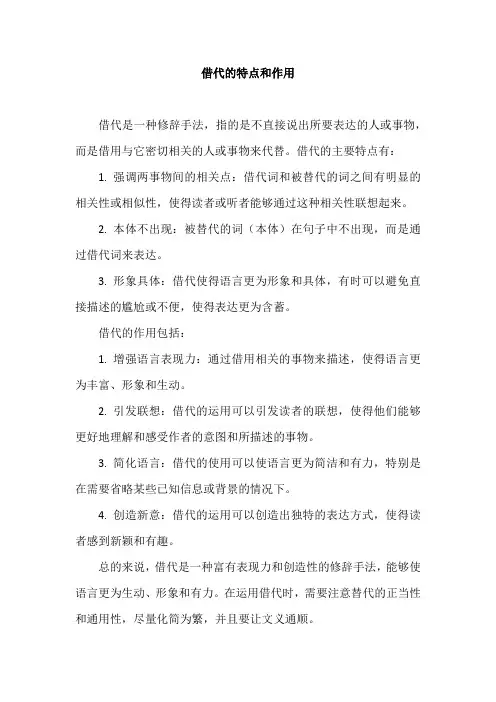 借代的特点和作用