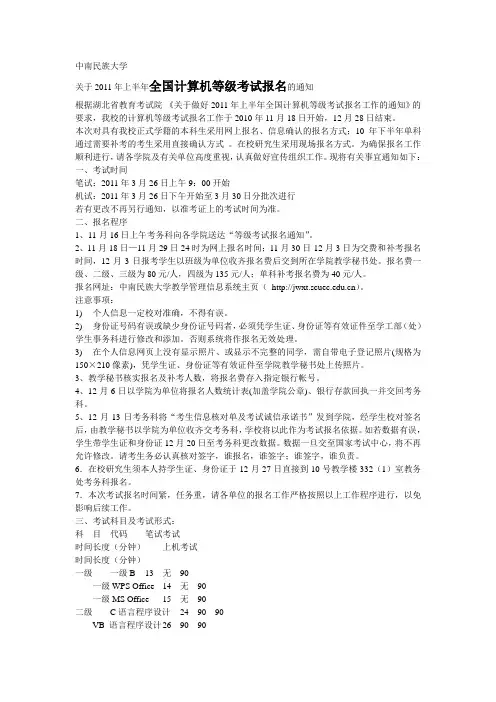 全国计算机等级考试报名的通知