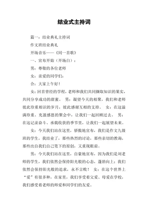 结业式主持词
