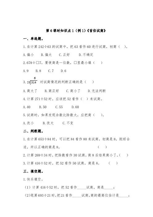 沪教版三年级数学下册两位数除两、三位数的计算方法例1、首位试商测试题