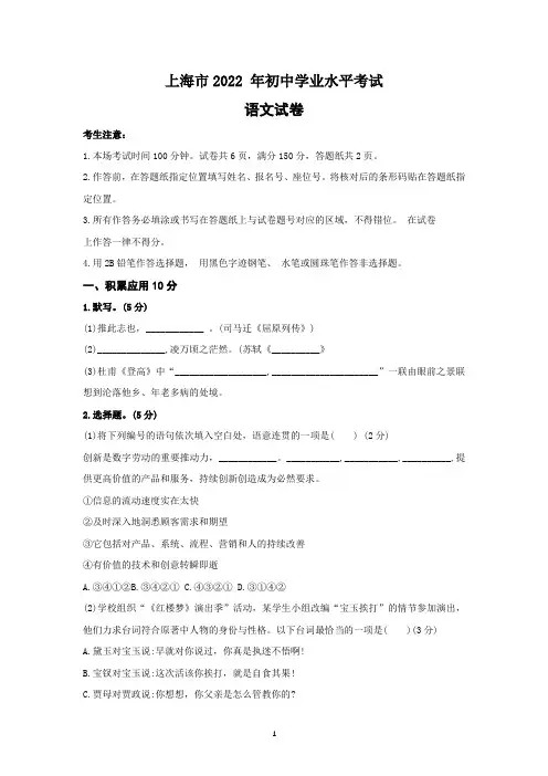 2022 年上海市中考语文试题及参考答案