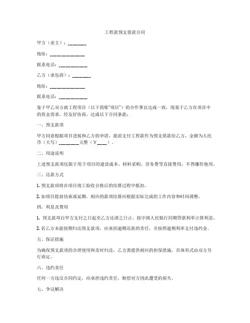 工程款预支借款合同